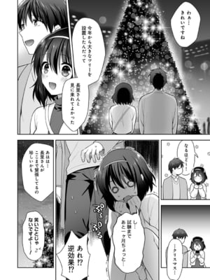 [冬壱もんめ] 甘やかし上手の長里さん～保健室でよしよしえっち！～ 第15話 (アナンガ・ランガ Vol. 117)_023