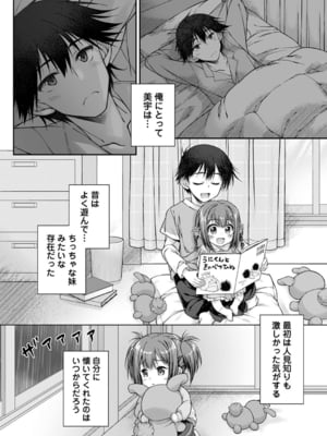 [猫代メモ] 地元に戻るとキミがいた-甘えん坊すぎる幼馴染がベッドの中でも離してくれない- 第3話 (アナンガ・ランガ Vol. 117)_003