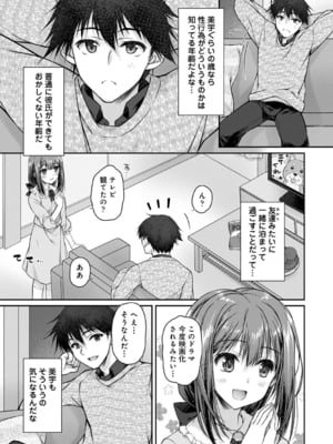 [猫代メモ] 地元に戻るとキミがいた-甘えん坊すぎる幼馴染がベッドの中でも離してくれない- 第3話 (アナンガ・ランガ Vol. 117)_006