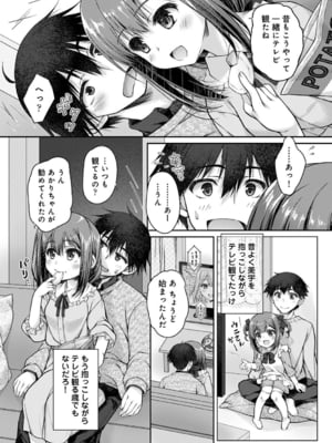 [猫代メモ] 地元に戻るとキミがいた-甘えん坊すぎる幼馴染がベッドの中でも離してくれない- 第3話 (アナンガ・ランガ Vol. 117)_008