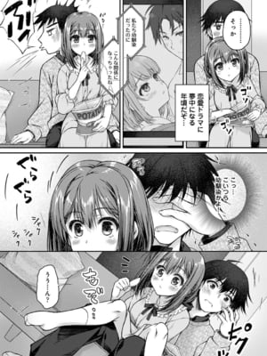 [猫代メモ] 地元に戻るとキミがいた-甘えん坊すぎる幼馴染がベッドの中でも離してくれない- 第3話 (アナンガ・ランガ Vol. 117)_009