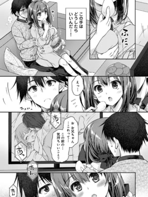 [猫代メモ] 地元に戻るとキミがいた-甘えん坊すぎる幼馴染がベッドの中でも離してくれない- 第3話 (アナンガ・ランガ Vol. 117)_011
