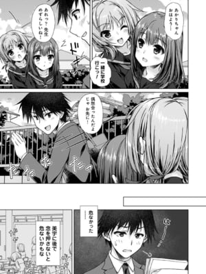 [猫代メモ] 地元に戻るとキミがいた-甘えん坊すぎる幼馴染がベッドの中でも離してくれない- 第2話 (アナンガ・ランガ Vol. 116)_004