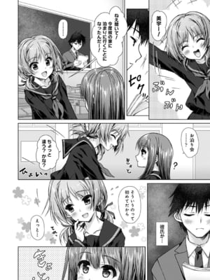 [猫代メモ] 地元に戻るとキミがいた-甘えん坊すぎる幼馴染がベッドの中でも離してくれない- 第2話 (アナンガ・ランガ Vol. 116)_005
