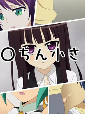 [M System] Ochinchin Chiisai ne ｜ 小鸡鸡真小啊