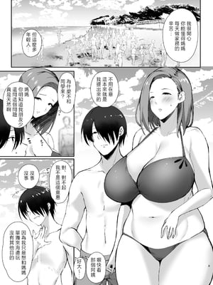 [甘泉少女 (のとくるみ)] 無意識セックスしてくる母さんをボクのデカチンで散々イカせまくった話chapter.2 [中国翻訳]_無意識セックスアピールしてくる母さんを2_003