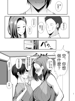 [甘泉少女 (のとくるみ)] 無意識セックスしてくる母さんをボクのデカチンで散々イカせまくった話chapter.2 [中国翻訳]_無意識セックスアピールしてくる母さんを2_037