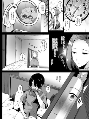 [甘泉少女 (のとくるみ)] 無意識セックスアピールしてくる母さんをボクのデカチンで散々イカせまくった話+無意識セックスアピールしてくる母さんをボクのデカチンで散々イカせまくった話chapter.2 [中国翻訳][粗碼]_007