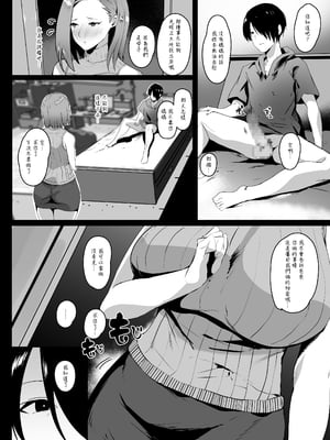 [甘泉少女 (のとくるみ)] 無意識セックスアピールしてくる母さんをボクのデカチンで散々イカせまくった話+無意識セックスアピールしてくる母さんをボクのデカチンで散々イカせまくった話chapter.2 [中国翻訳][粗碼]_009
