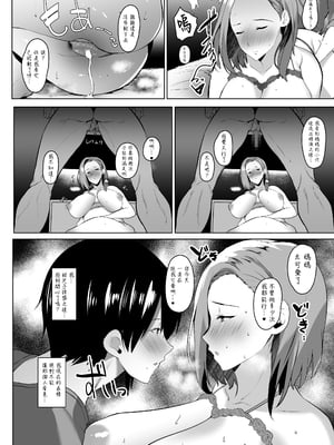 [甘泉少女 (のとくるみ)] 無意識セックスアピールしてくる母さんをボクのデカチンで散々イカせまくった話+無意識セックスアピールしてくる母さんをボクのデカチンで散々イカせまくった話chapter.2 [中国翻訳][粗碼]_045