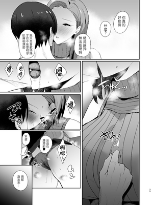 [甘泉少女 (のとくるみ)] 無意識セックスアピールしてくる母さんをボクのデカチンで散々イカせまくった話+無意識セックスアピールしてくる母さんをボクのデカチンで散々イカせまくった話chapter.2 [中国翻訳][粗碼]_101