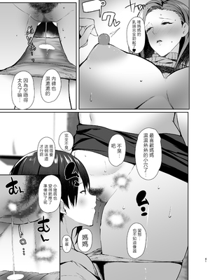 [甘泉少女 (のとくるみ)] 無意識セックスアピールしてくる母さんをボクのデカチンで散々イカせまくった話+無意識セックスアピールしてくる母さんをボクのデカチンで散々イカせまくった話chapter.2 [中国翻訳][粗碼]_103