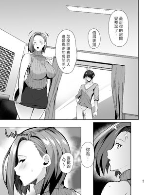 [甘泉少女 (のとくるみ)] 無意識セックスアピールしてくる母さんをボクのデカチンで散々イカせまくった話+無意識セックスアピールしてくる母さんをボクのデカチンで散々イカせまくった話chapter.2 [中国翻訳][粗碼]_105