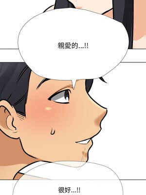 同事換換愛 205-206話_205_04