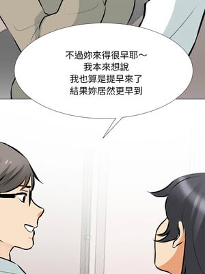 同事換換愛 205-206話_205_11