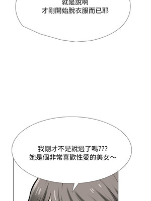 同事換換愛 205-206話_206_05