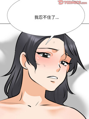 同事換換愛 205-206話_206_12