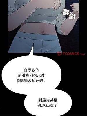 我家的贅婿大人 82-83話_83_06