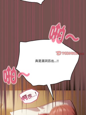 天上掉下來的爽缺 40-41話_40_12