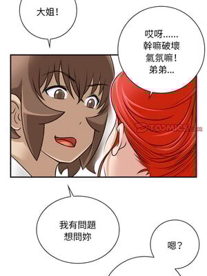 性感的高手們 23-24話_24_2
