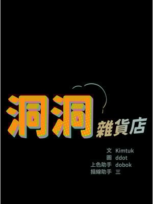 洞洞雜貨店 118-119話_118_02