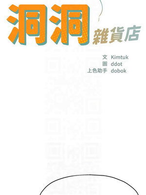 洞洞雜貨店 118-119話_119_02
