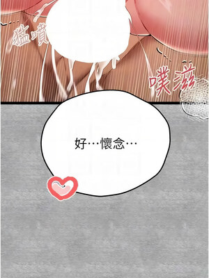 初次深交，請多指教 88-89話_89_11