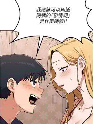 熟女交換計畫 9-10話_09_12