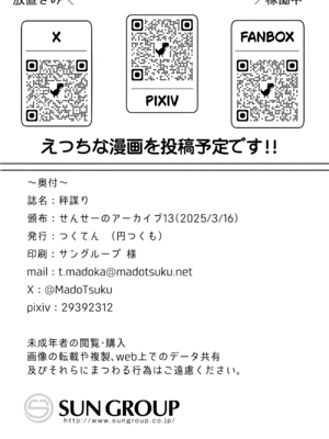(せんせーのアーカイブ13) [つくてん (円つくも)] 秤謀り (ブルーアーカイブ)_27