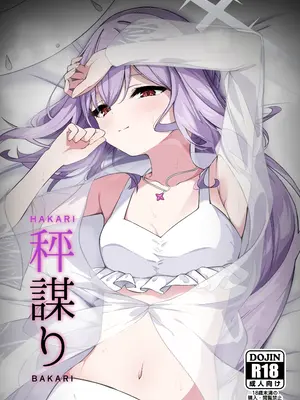 (せんせーのアーカイブ13) [つくてん (円つくも)] 秤謀り (ブルーアーカイブ)