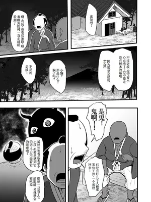 [お総菜屋さん] 小嬢猥樂譚 [古月个人汉化]_05