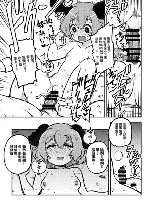 [ひまじんのいず] 幽谷まとめたーの (東方Project) [中国翻訳]_3