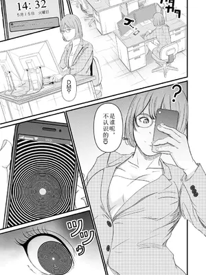 [水風ガム] 催展 (COMIC 夢幻転生 2025年1月号) [中国翻译]_09