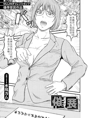 [水風ガム] 催展 (COMIC 夢幻転生 2025年1月号) [中国翻译]
