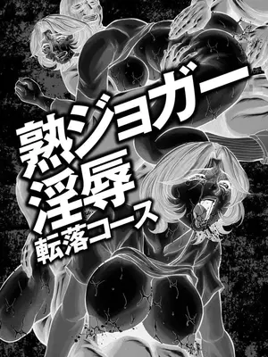 [飛野俊之] 美熟ジョガー恥辱輪_005