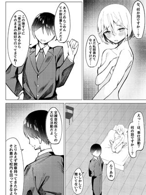[SHOWA (potato)] 全裸登校係2 奉仕活動ヌードデッサン編_06