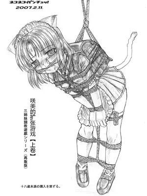 [ネコネコ・パンチュッ! ] (ねこねこぱんちゅっ) さくみの拡張遊戯 上巻 [有条色狼汉化]_28