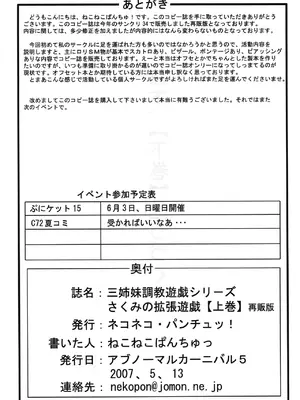 [ネコネコ・パンチュッ! ] (ねこねこぱんちゅっ) さくみの拡張遊戯 上巻 [有条色狼汉化]_27
