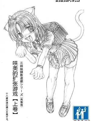 [ネコネコ・パンチュッ! ] (ねこねこぱんちゅっ) さくみの拡張遊戯 上巻 [有条色狼汉化]