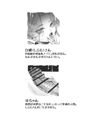 [むちむちおうめ (むちおう)] 坊ちゃん、お乳の時間です。～クールな吸血鬼メイドを孕ませた夜～_39