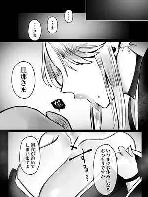 [むちむちおうめ (むちおう)] 坊ちゃん、お乳の時間です。～クールな吸血鬼メイドを孕ませた夜～_73