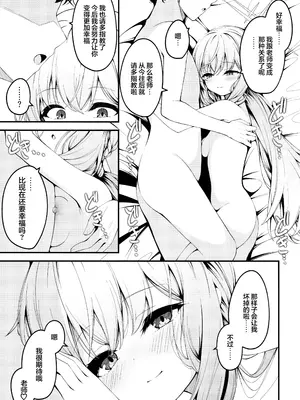 (せんせーのアーカイブ13) [つくてん (円つくも)] 秤謀り (ブルーアーカイブ) [欶澜汉化组]_25