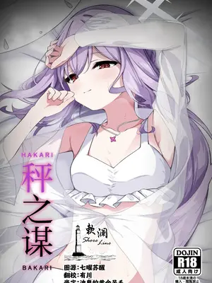 (せんせーのアーカイブ13) [つくてん (円つくも)] 秤謀り (ブルーアーカイブ) [欶澜汉化组]