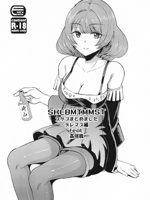 (COMIC1☆25) [エソラnote (間島白幸)] SKEBMTMMSTデレマス編 (アイドルマスター シンデレラガールズ) [中国翻訳]