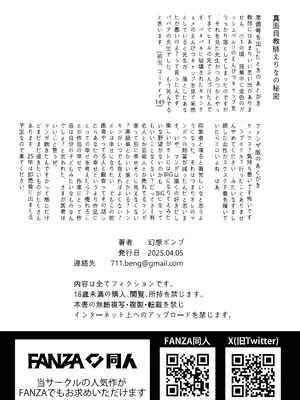 [幻想ポンプ (福本眞久)] 真面目教師えりなの秘密 [DL版]_30