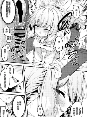 (せんせーのアーカイブ13) [つくてん (円つくも)] 秤謀り (ブルーアーカイブ) [山樱汉化]_17