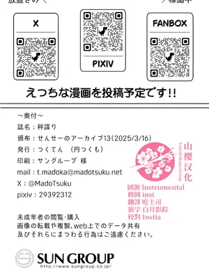 (せんせーのアーカイブ13) [つくてん (円つくも)] 秤謀り (ブルーアーカイブ) [山樱汉化]_28