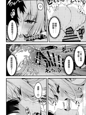 (せんせーのアーカイブ13) [つくてん (円つくも)] 秤謀り (ブルーアーカイブ) [山樱汉化]_24