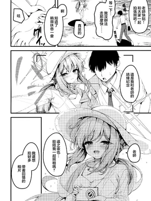 (せんせーのアーカイブ13) [つくてん (円つくも)] 秤謀り (ブルーアーカイブ) [山樱汉化]_26