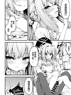(せんせーのアーカイブ13) [つくてん (円つくも)] 秤謀り (ブルーアーカイブ) [山樱汉化]_16